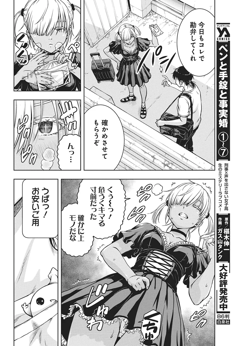 愛の流星カウーパ 第29話 - Page 10