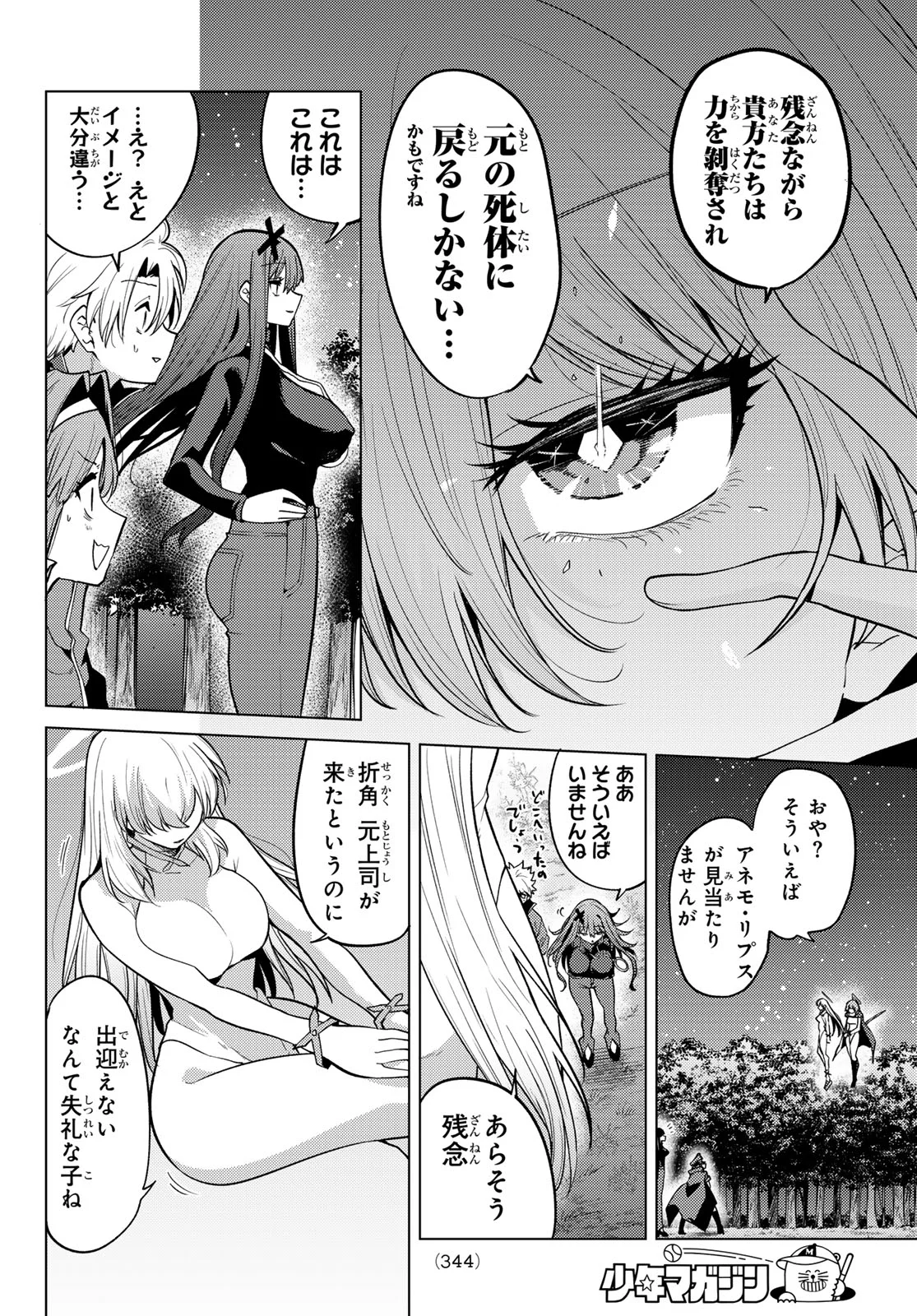 黒月のイェルクナハト 第54話 - Page 6