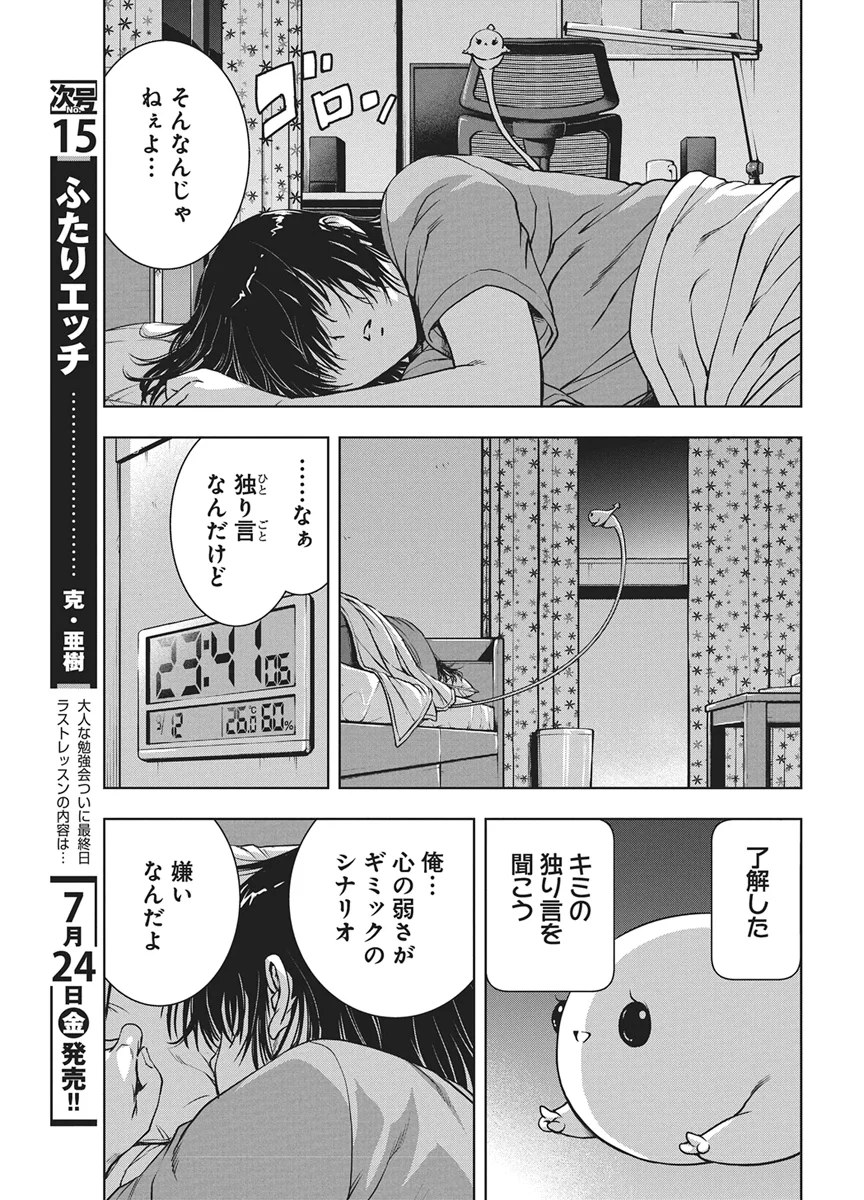 愛の流星カウーパ 第29話 - Page 13