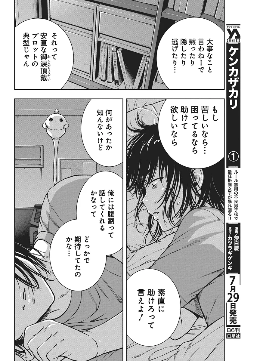 愛の流星カウーパ 第29話 - Page 14