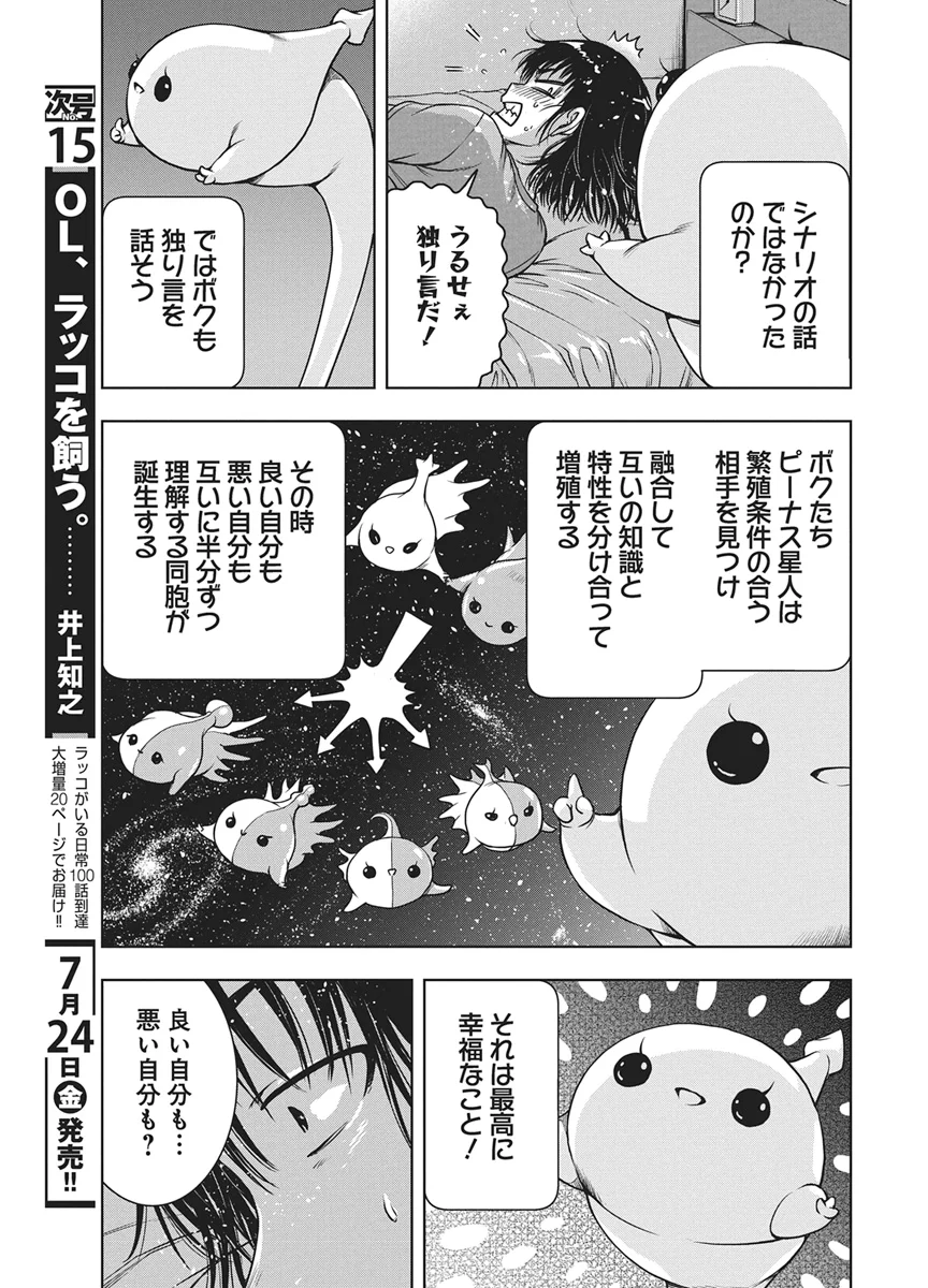 愛の流星カウーパ 第29話 - Page 15