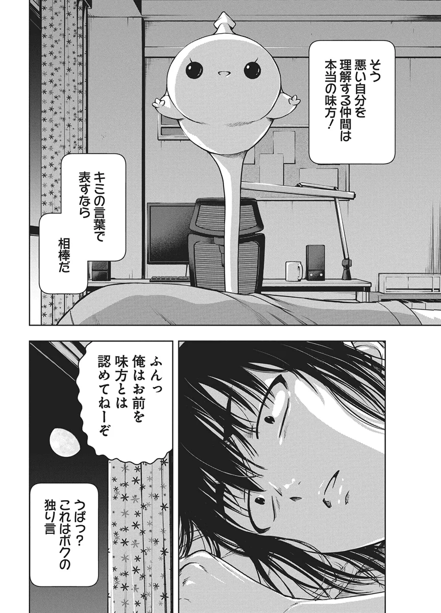 愛の流星カウーパ 第29話 - Page 16