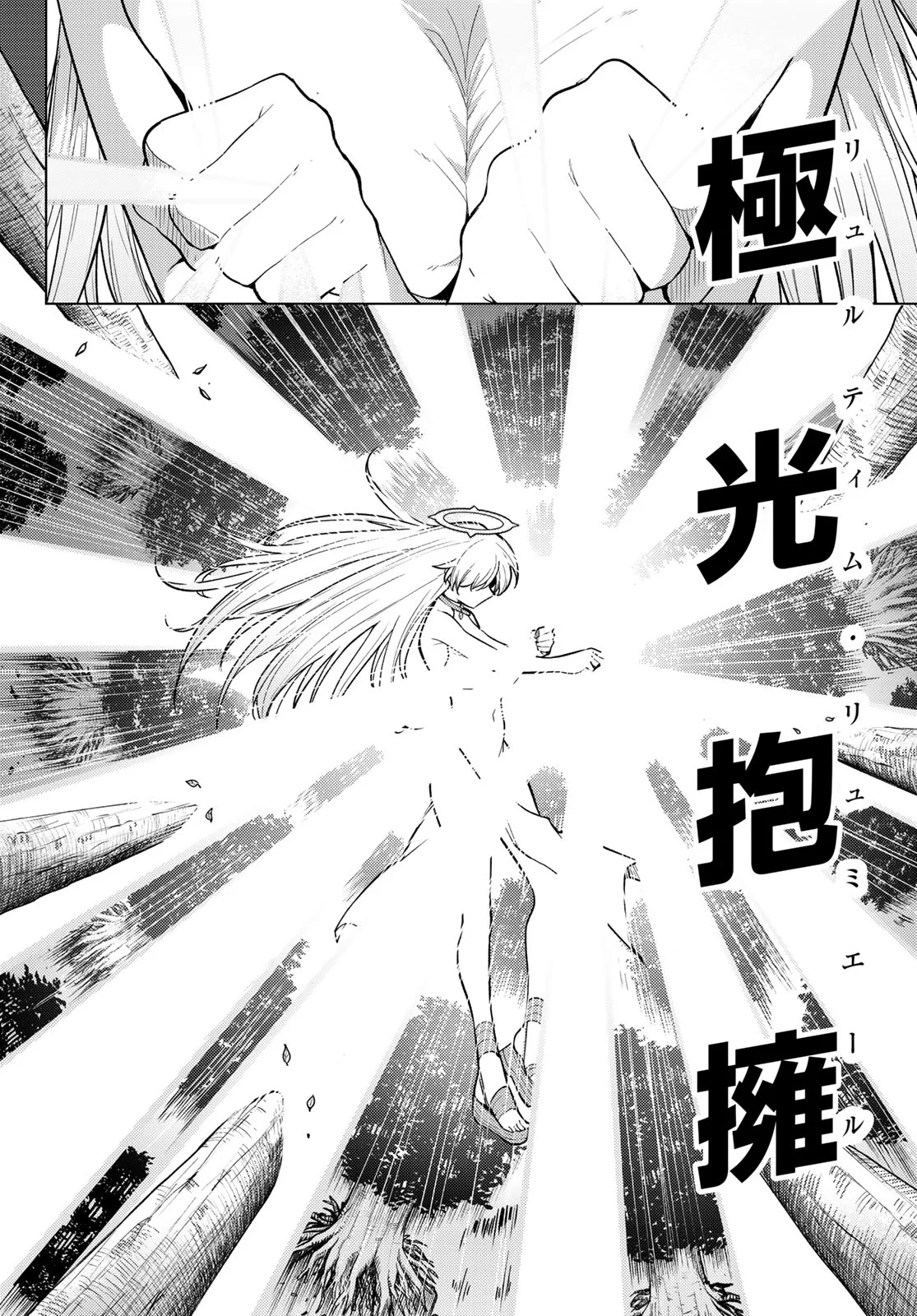 黒月のイェルクナハト 第54話 - Page 12