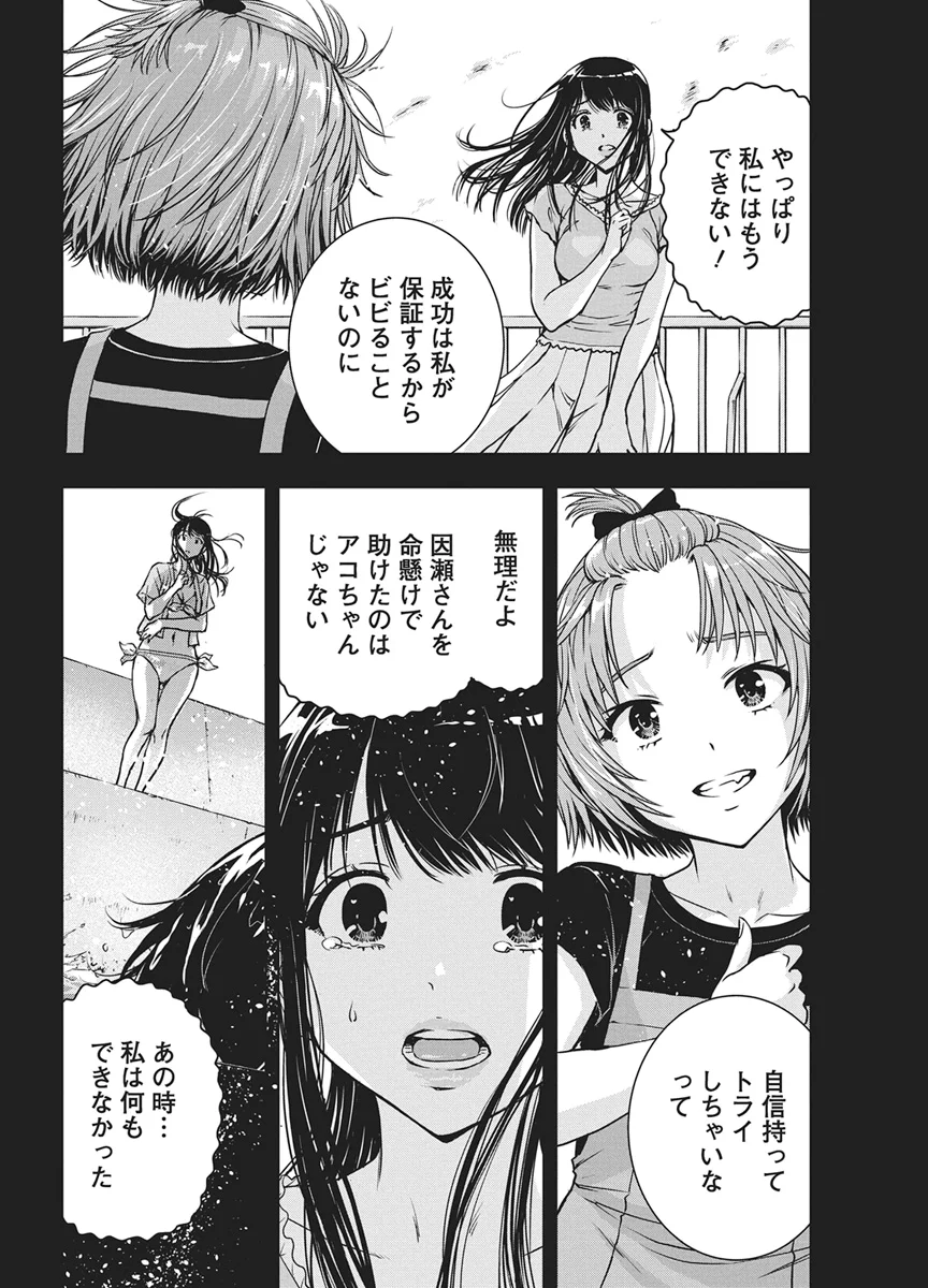 愛の流星カウーパ 第29話 - Page 18
