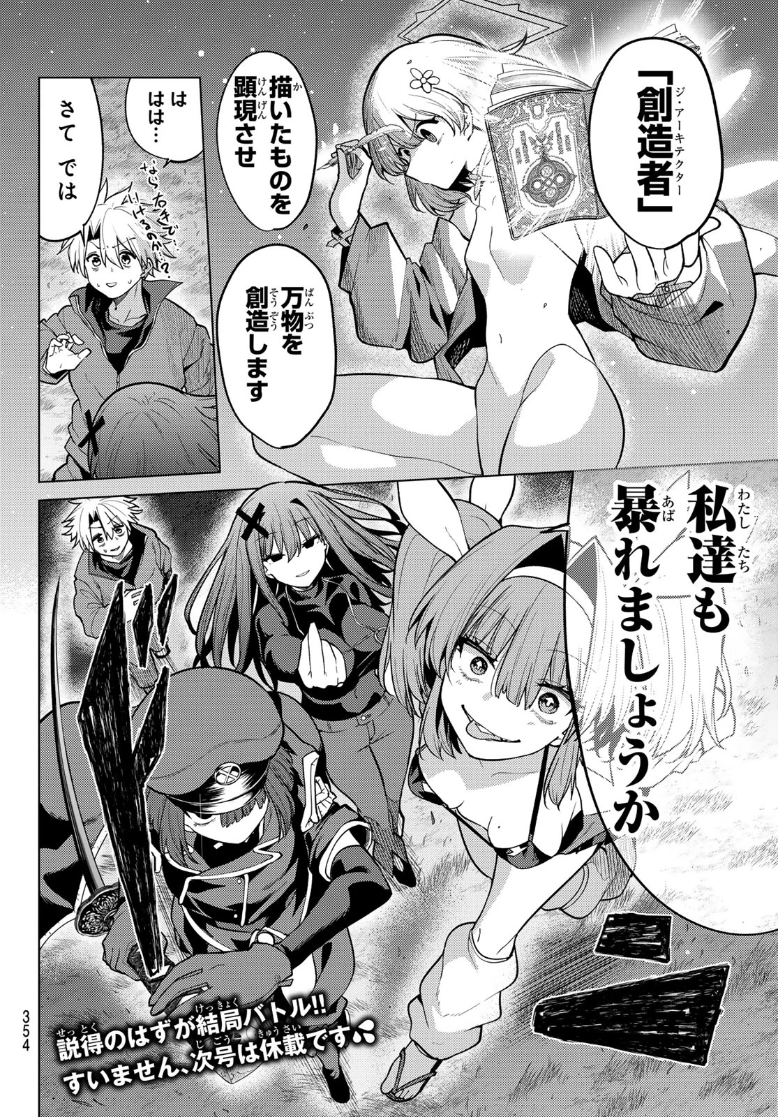 黒月のイェルクナハト 第54話 - Page 16