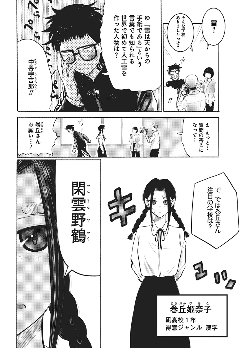 Q研 第15話 - Page 2