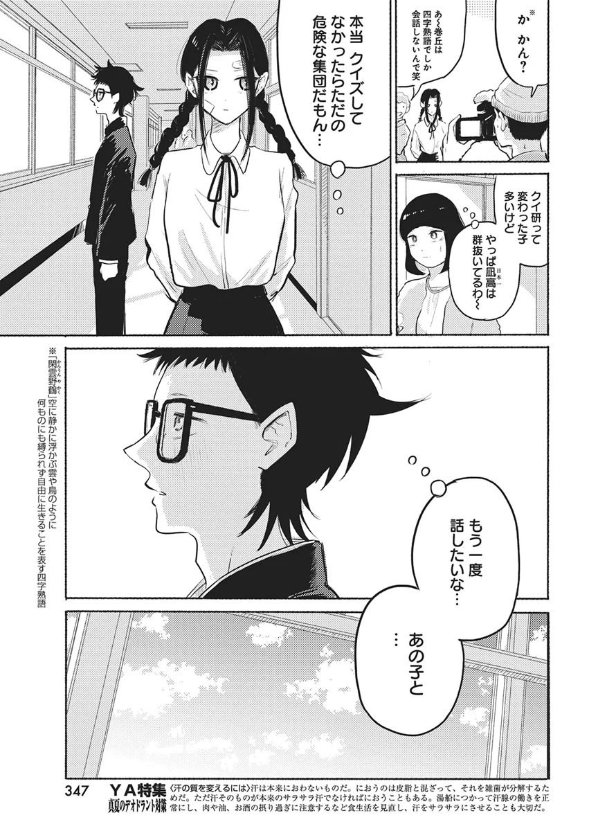Q研 第15話 - Page 3