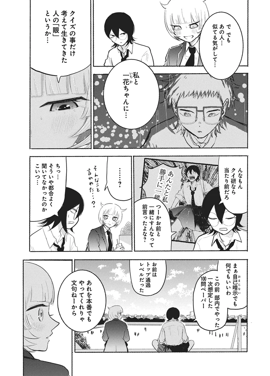 Q研 第15話 - Page 5
