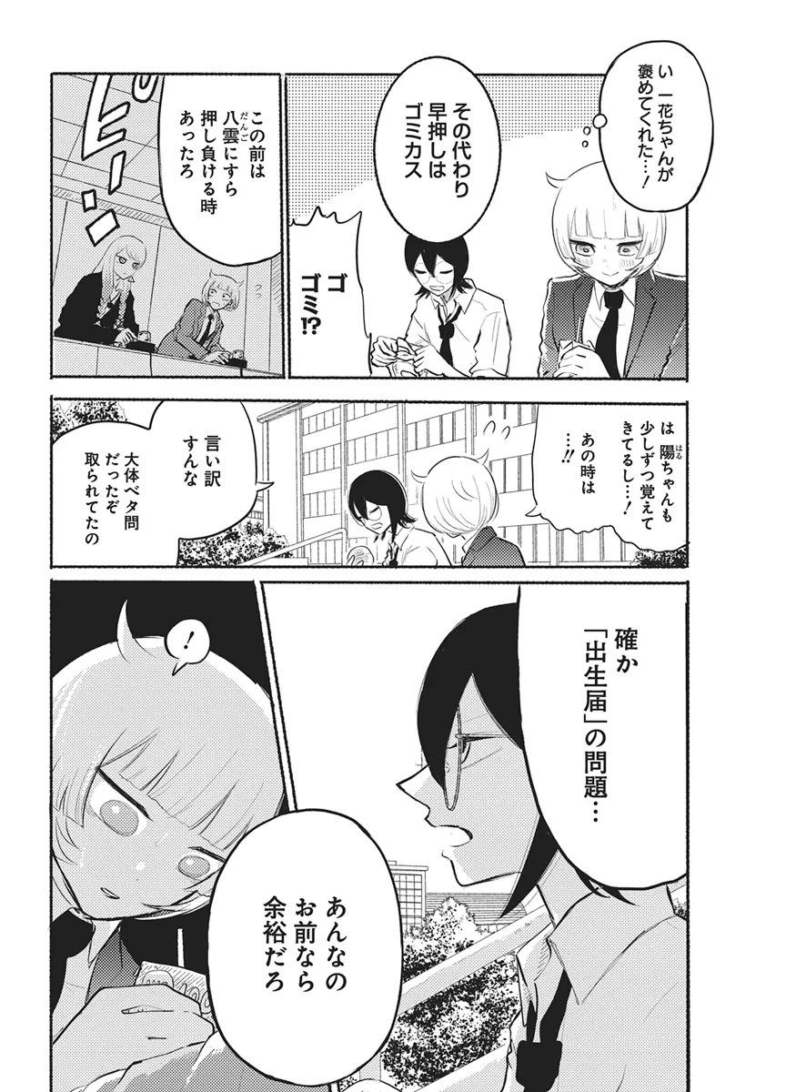 Q研 第15話 - Page 6