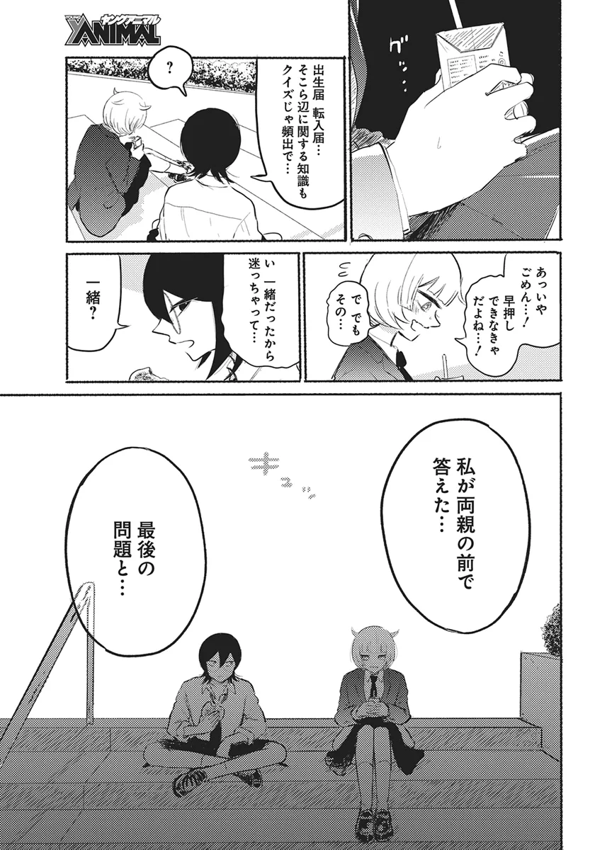 Q研 第15話 - Page 7