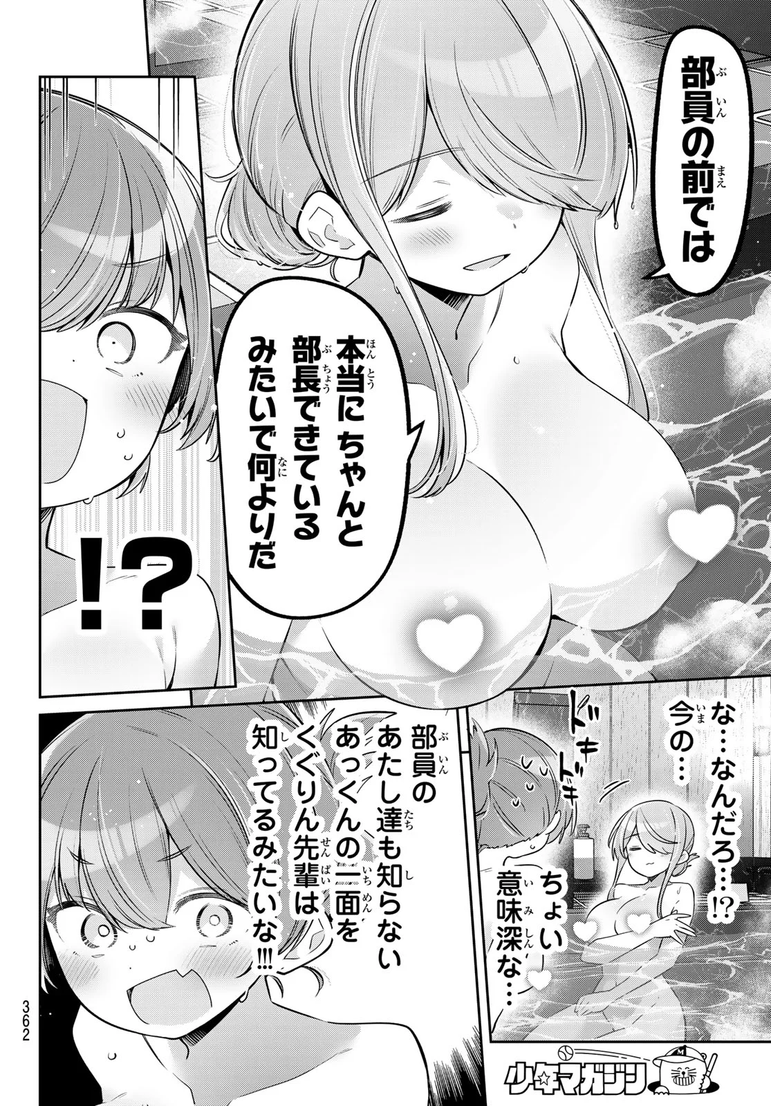 よわよわ先生 第174話 - Page 6
