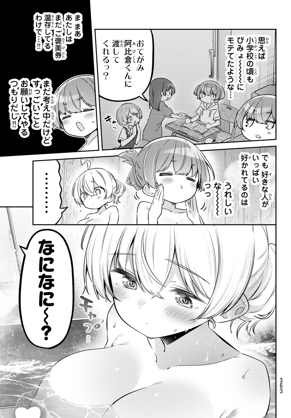 よわよわ先生 第174話 - Page 7