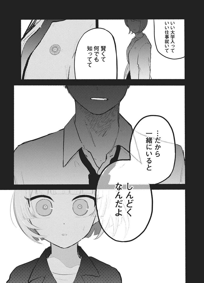Q研 第15話 - Page 11