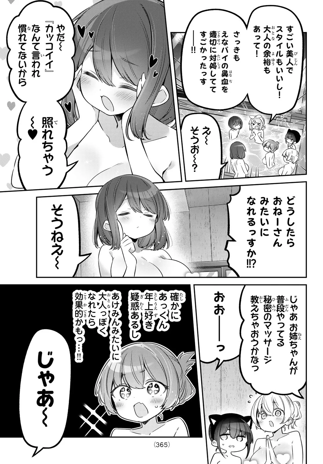よわよわ先生 第174話 - Page 9