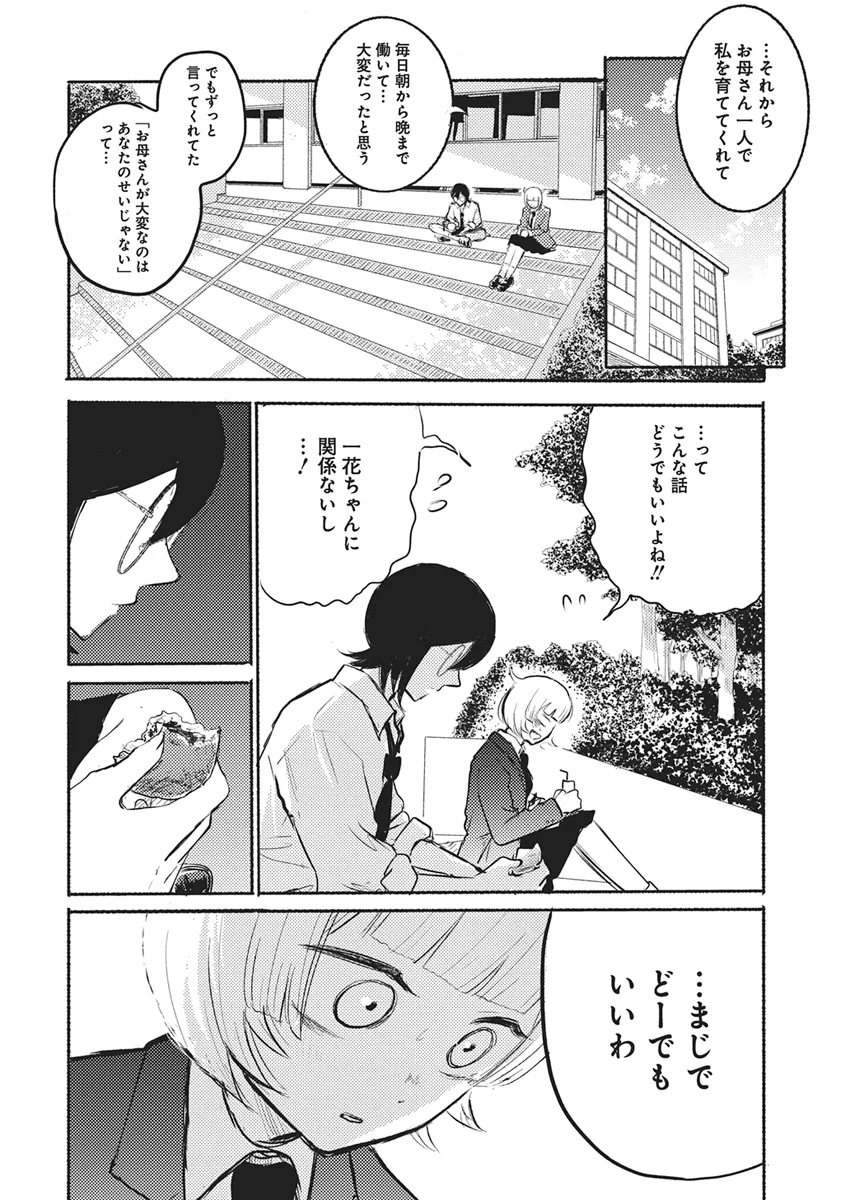 Q研 第15話 - Page 12
