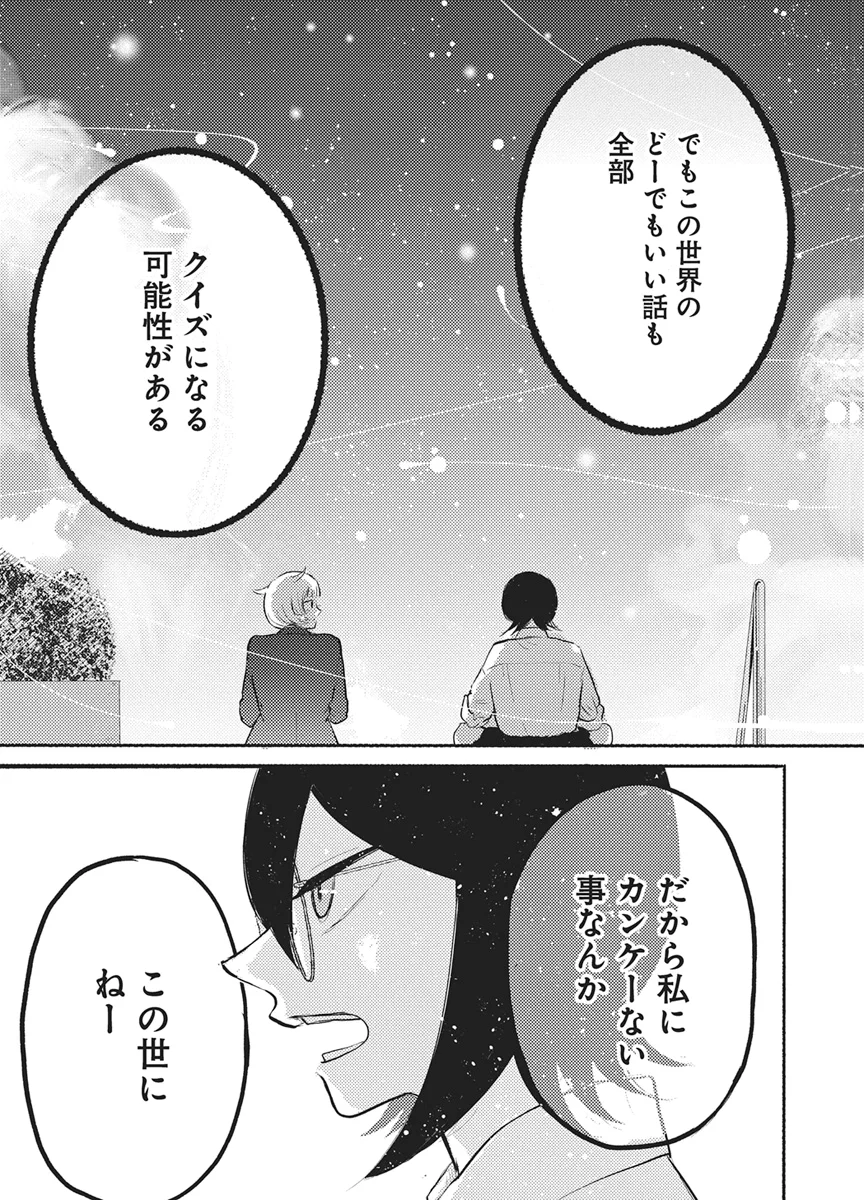 Q研 第15話 - Page 13