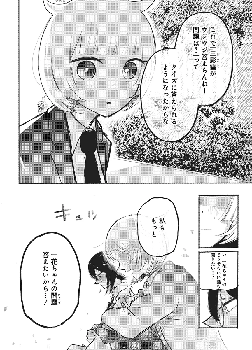 Q研 第15話 - Page 14