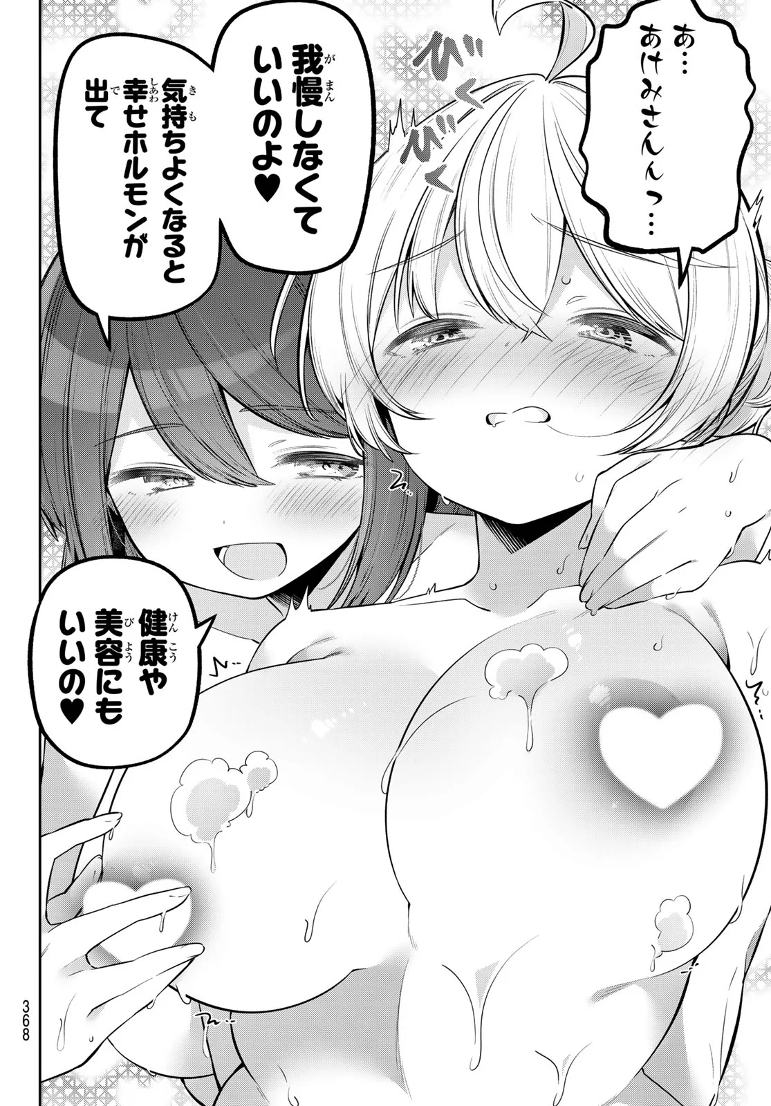 よわよわ先生 第174話 - Page 12