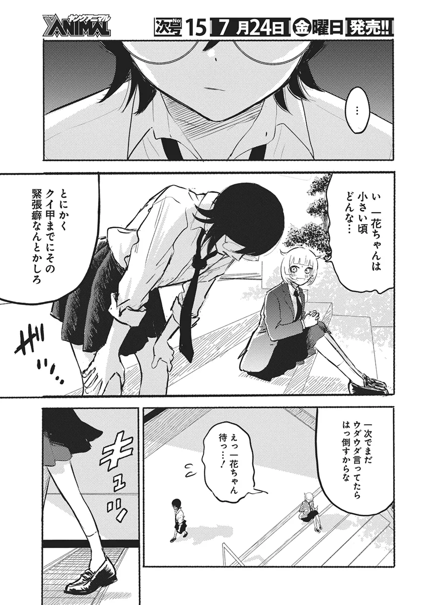 Q研 第15話 - Page 15