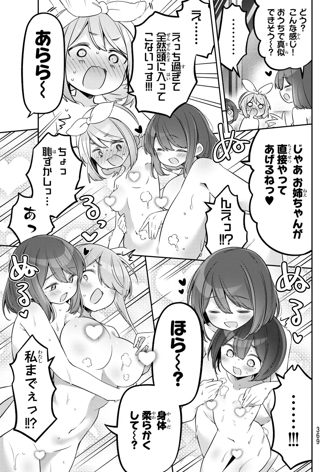 よわよわ先生 第174話 - Page 13