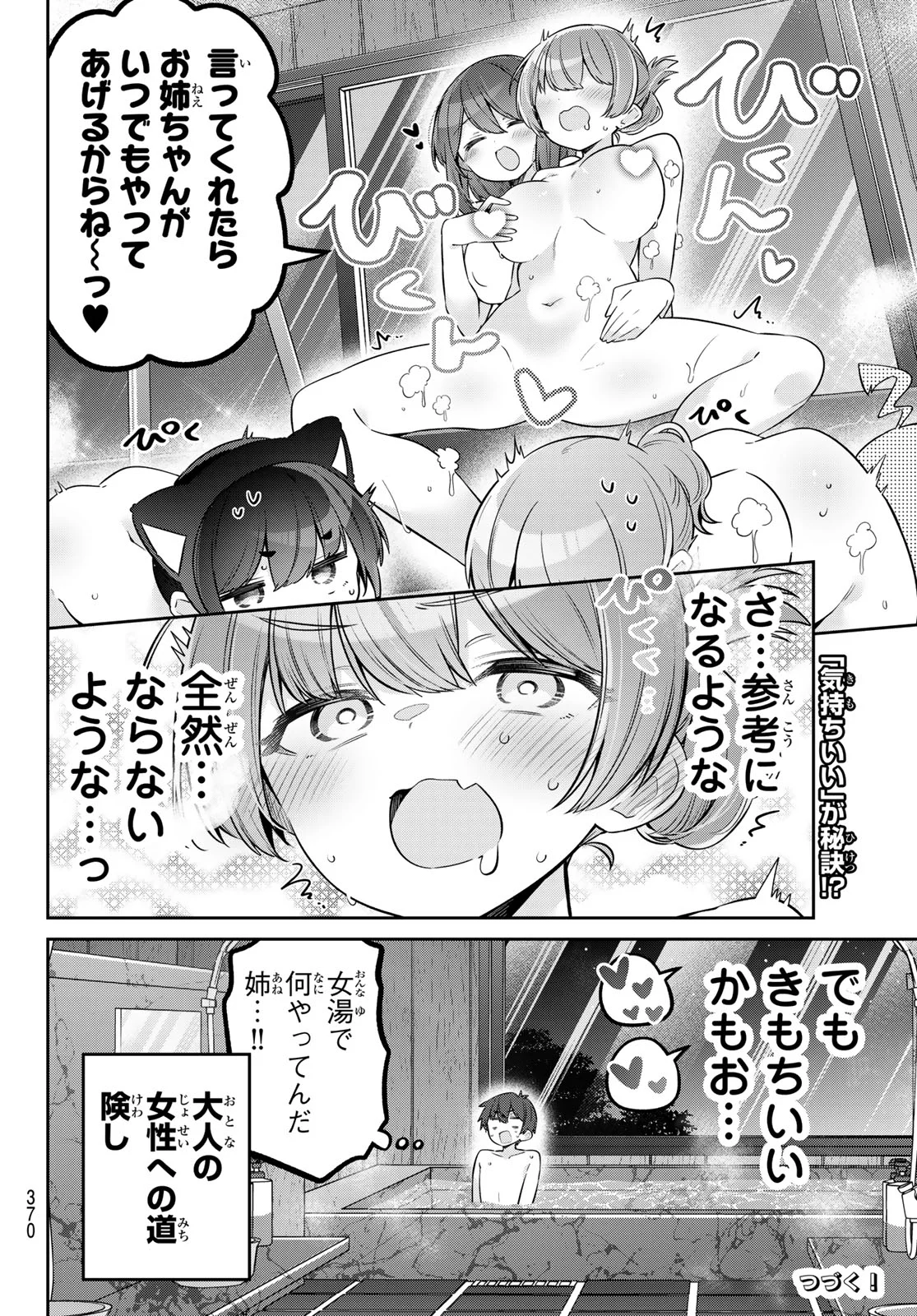 よわよわ先生 第174話 - Page 14