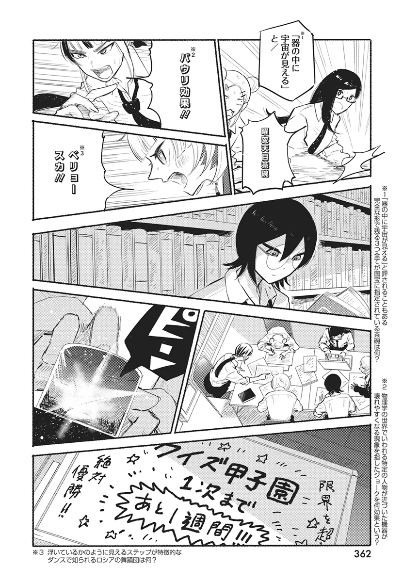 Q研 第15話 - Page 18