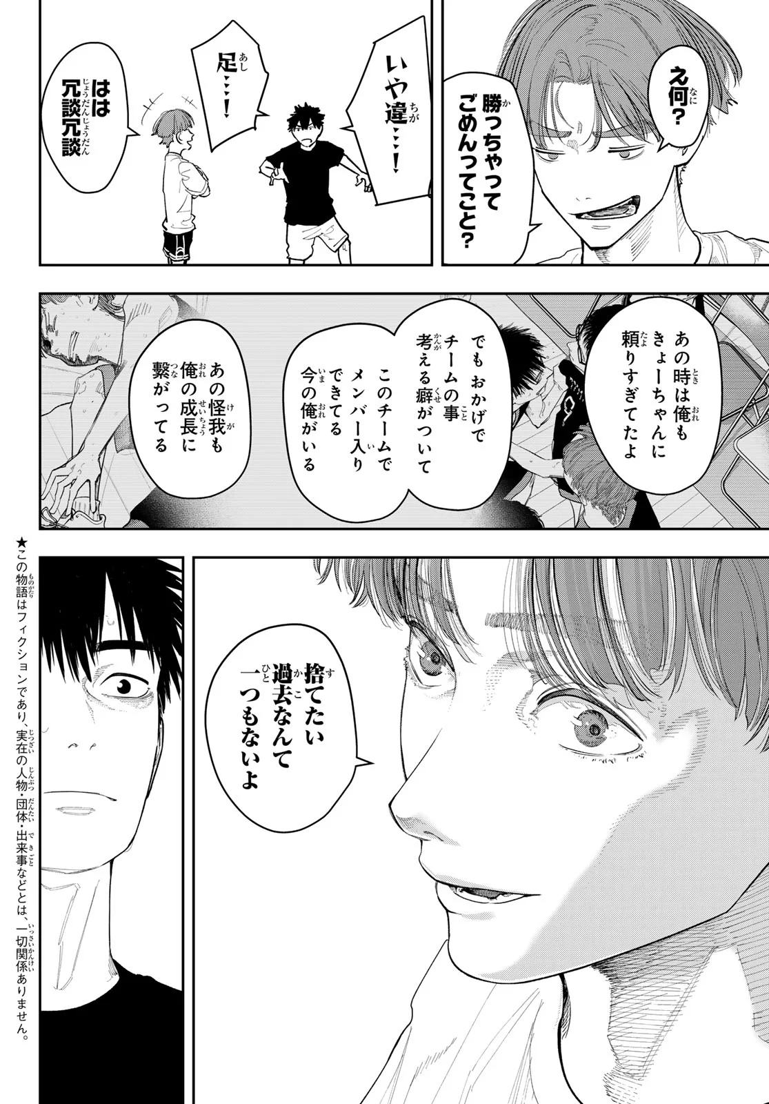 ゼロとヒャク 第31話 - Page 2