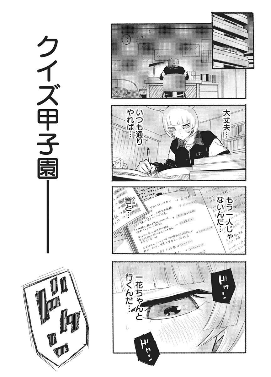 Q研 第15話 - Page 19