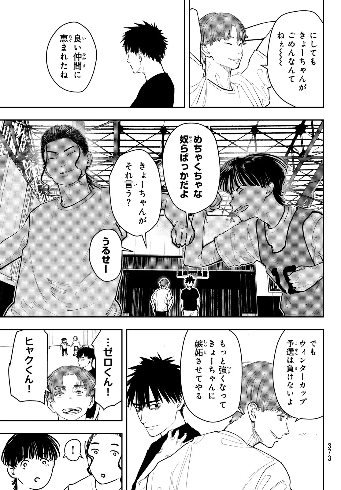 ゼロとヒャク 第31話 - Page 3