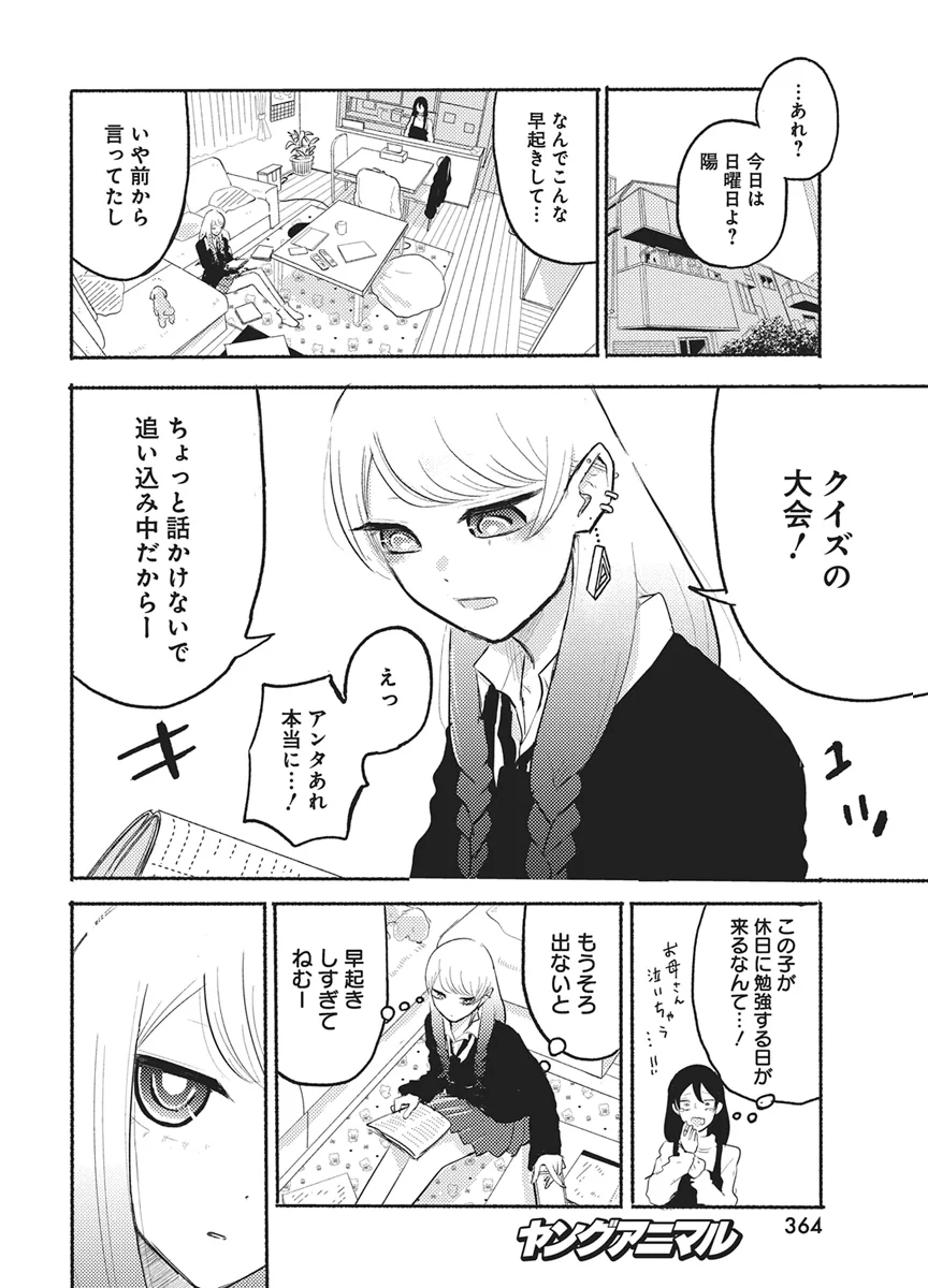 Q研 第15話 - Page 20