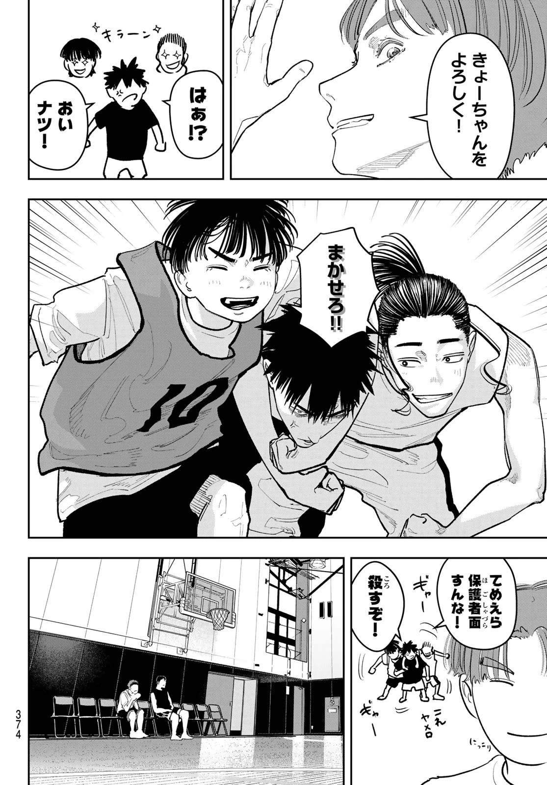 ゼロとヒャク 第31話 - Page 4