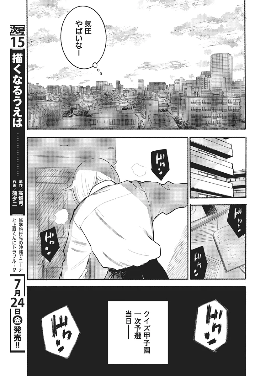Q研 第15話 - Page 21