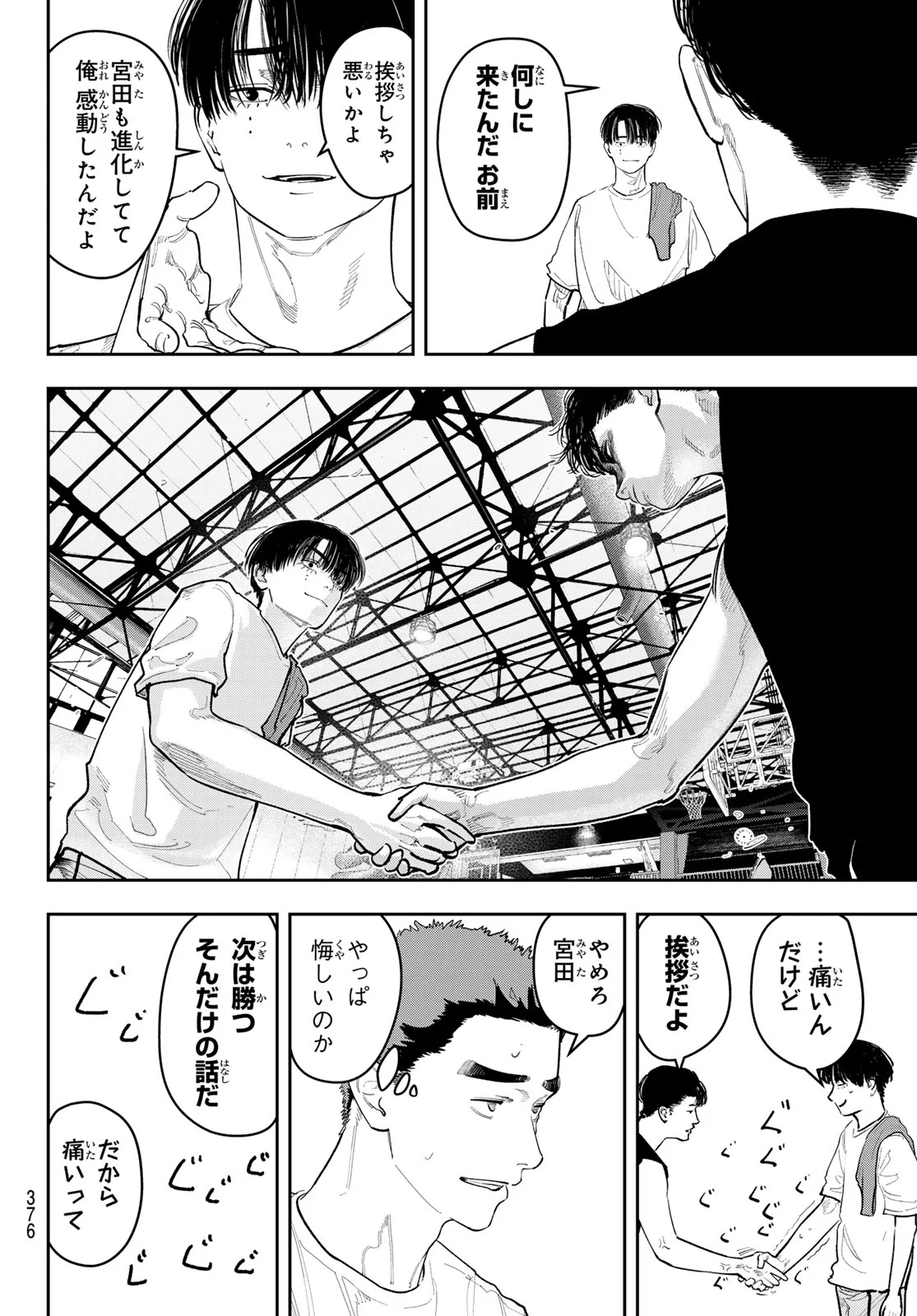 ゼロとヒャク 第31話 - Page 6