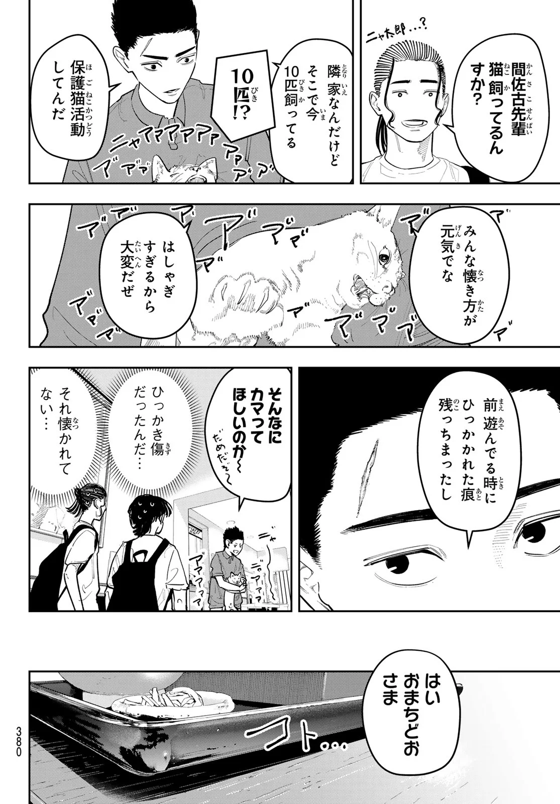 ゼロとヒャク 第31話 - Page 10