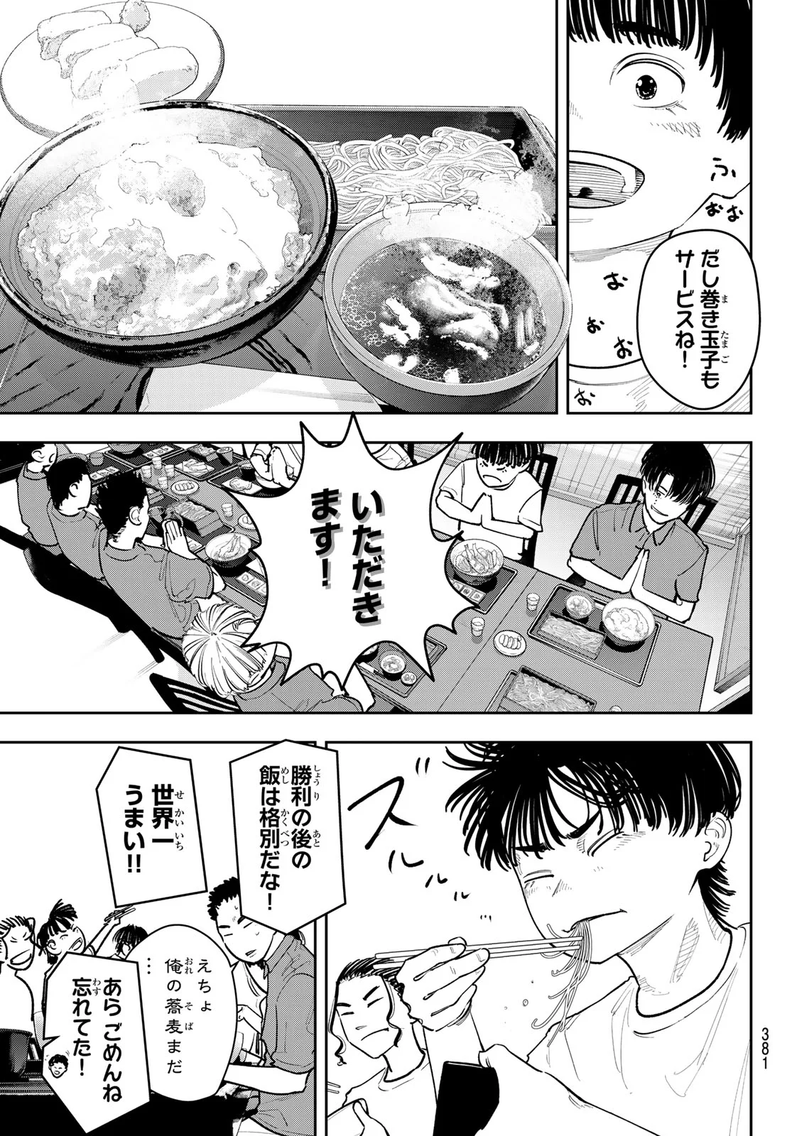 ゼロとヒャク 第31話 - Page 11