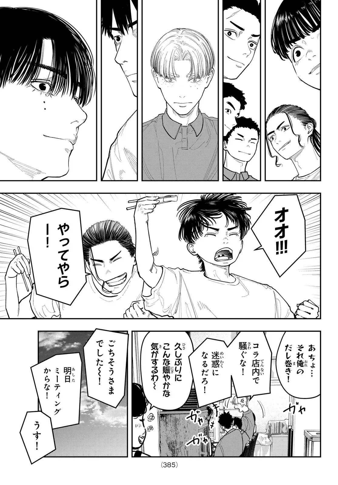ゼロとヒャク 第31話 - Page 15