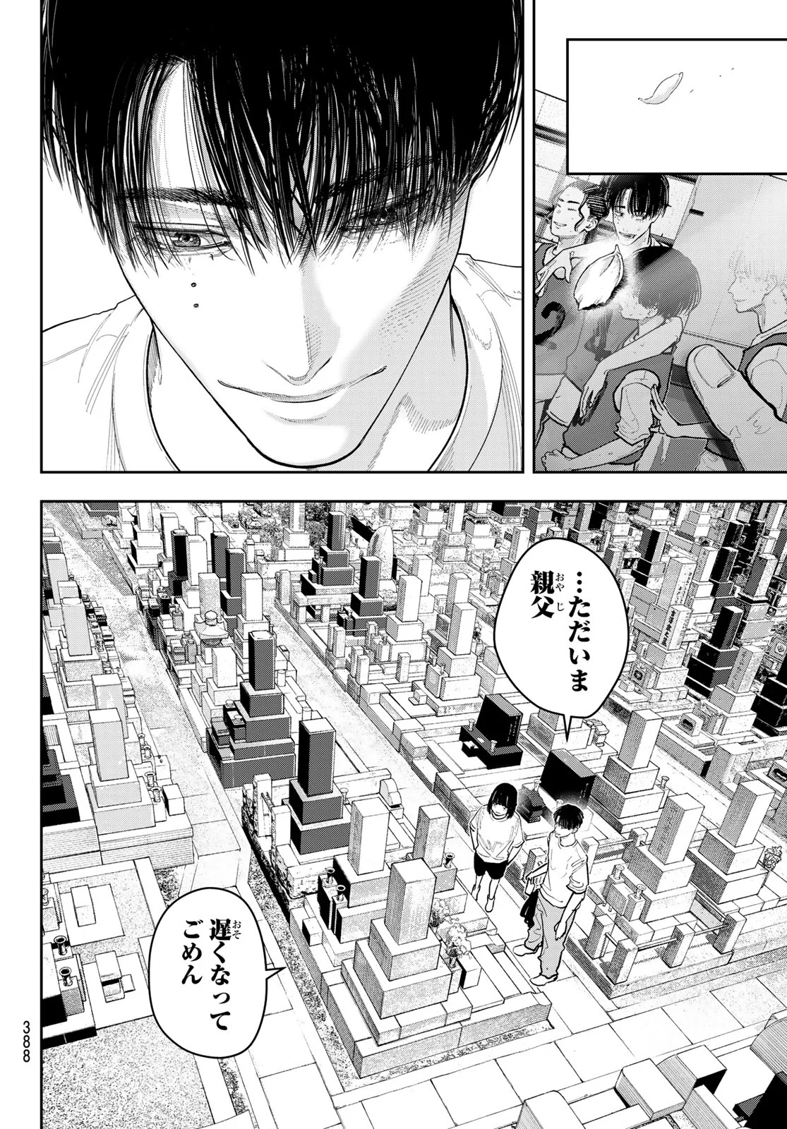 ゼロとヒャク 第31話 - Page 18