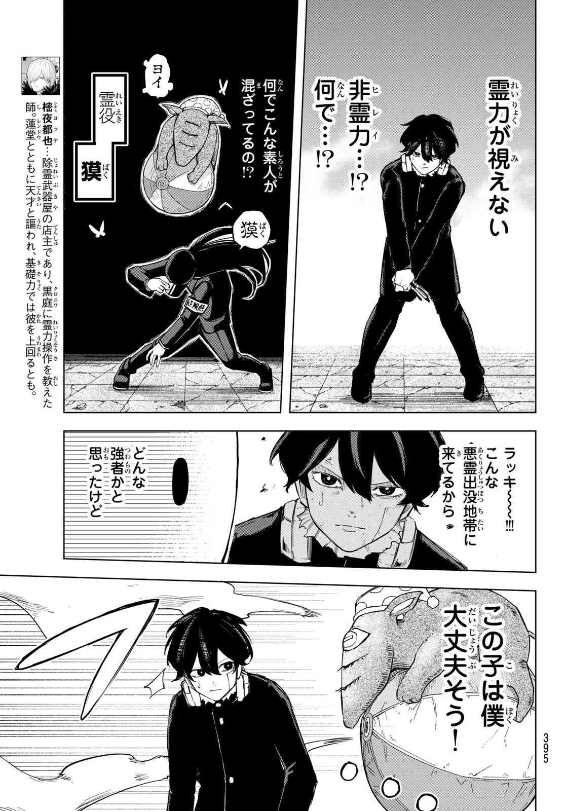 裏東京のオソロシドコロ 第16話 - Page 5