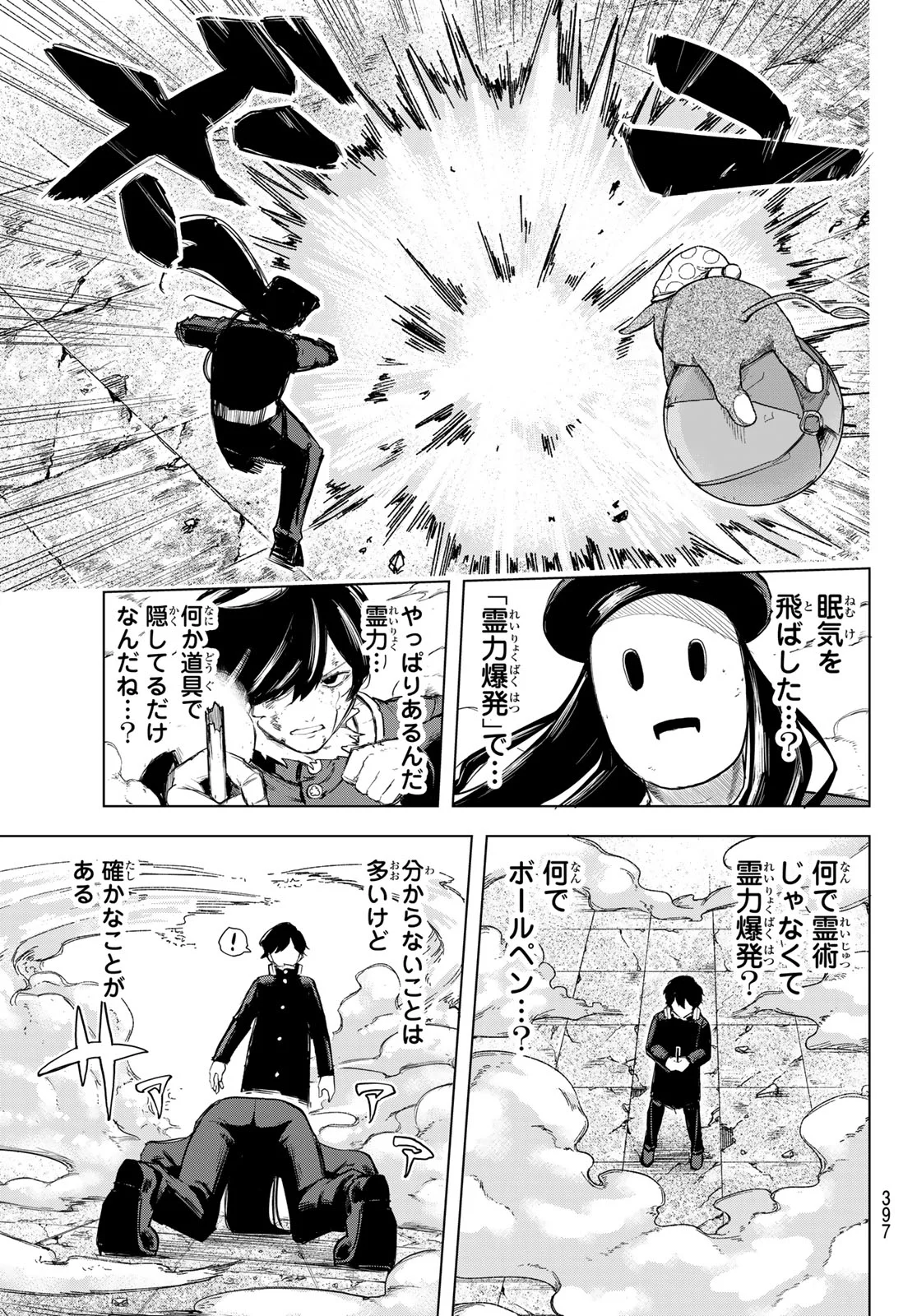 裏東京のオソロシドコロ 第16話 - Page 7