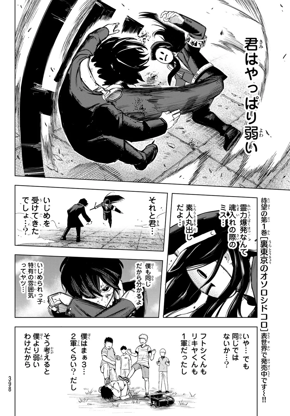 裏東京のオソロシドコロ 第16話 - Page 8