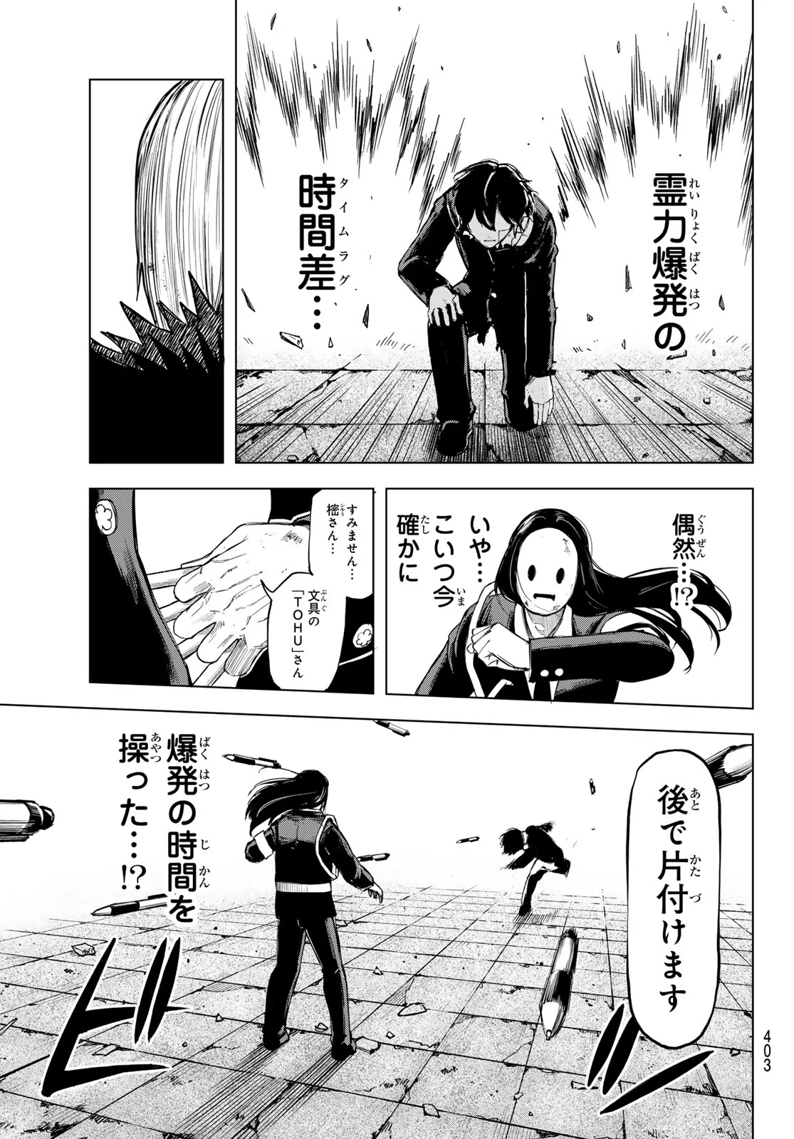 裏東京のオソロシドコロ 第16話 - Page 13