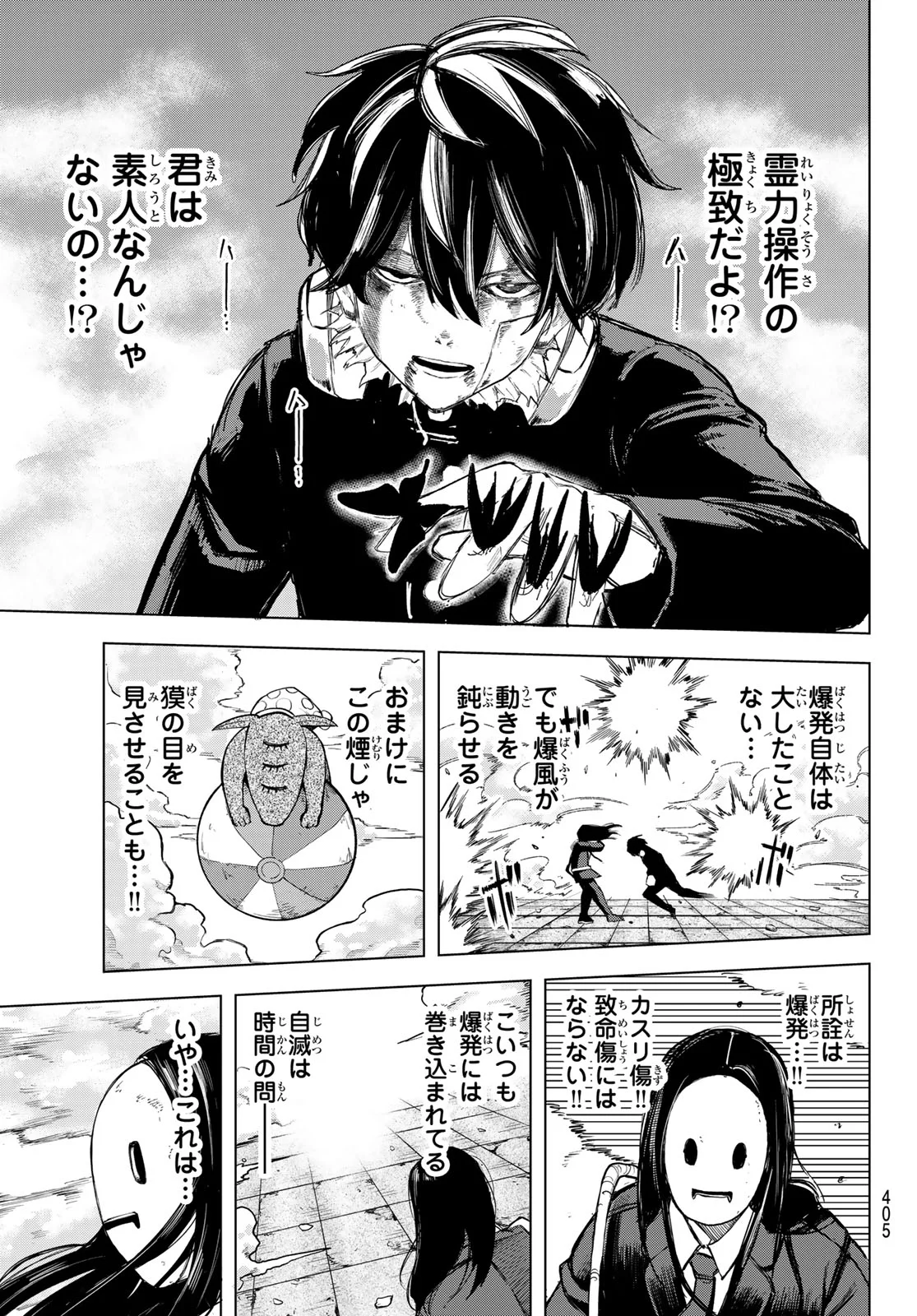 裏東京のオソロシドコロ 第16話 - Page 15