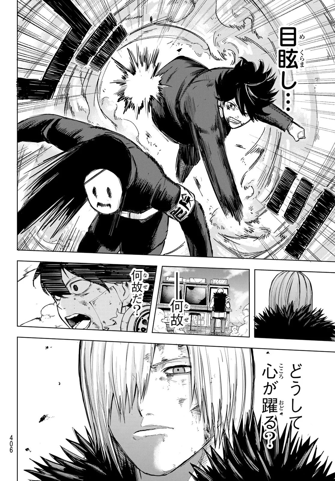 裏東京のオソロシドコロ 第16話 - Page 16