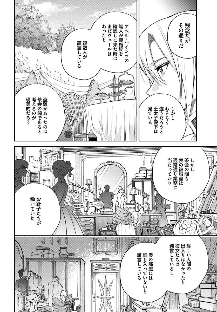 指輪の選んだ婚約者 第36.2話 - Page 3