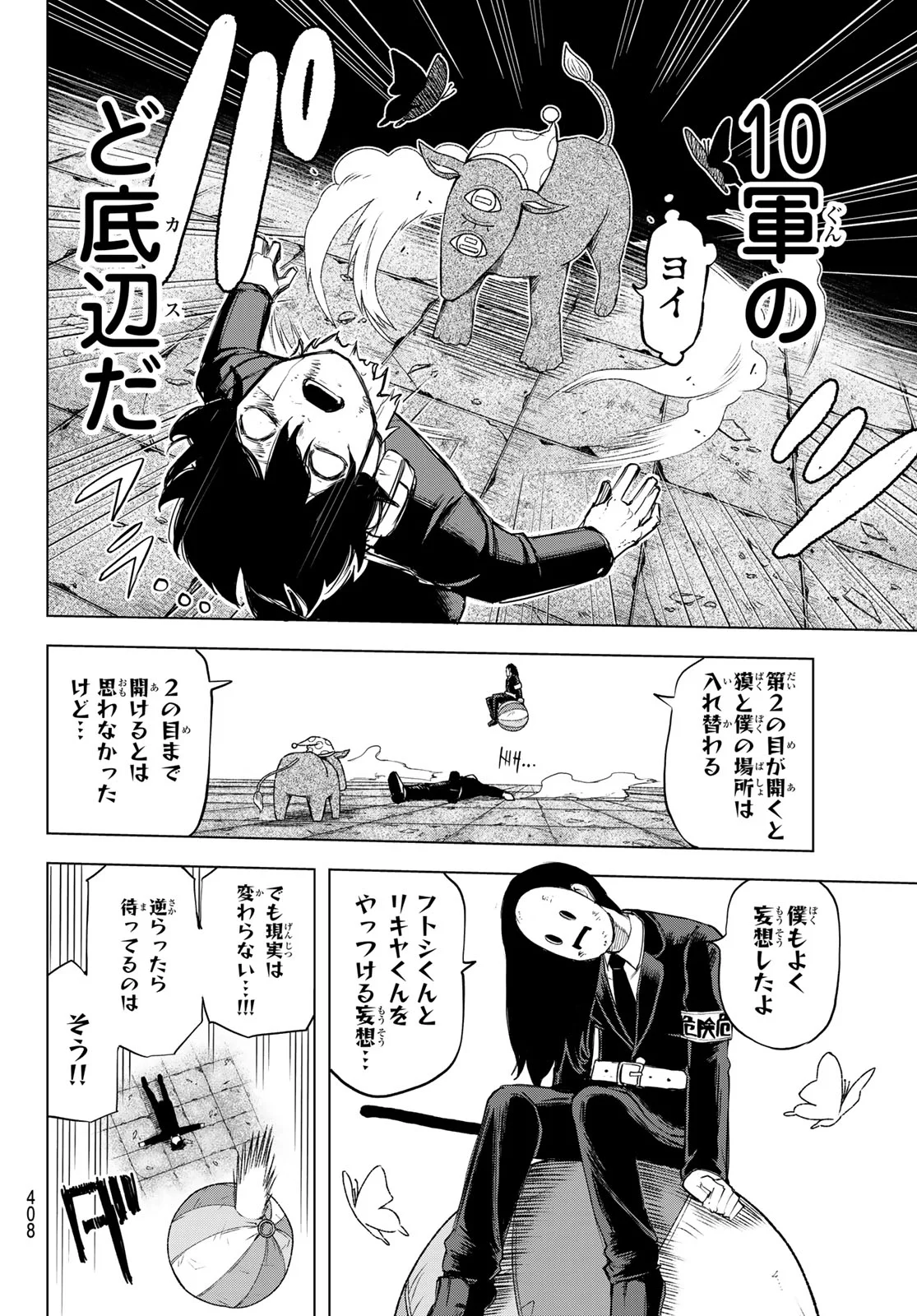 裏東京のオソロシドコロ 第16話 - Page 18
