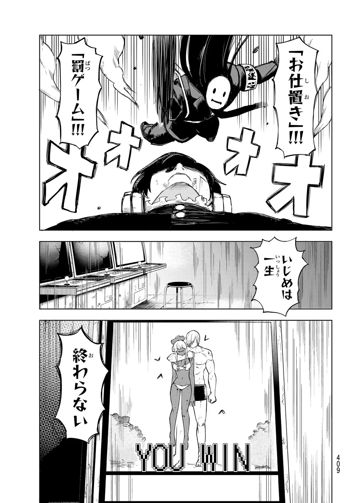 裏東京のオソロシドコロ 第16話 - Page 19