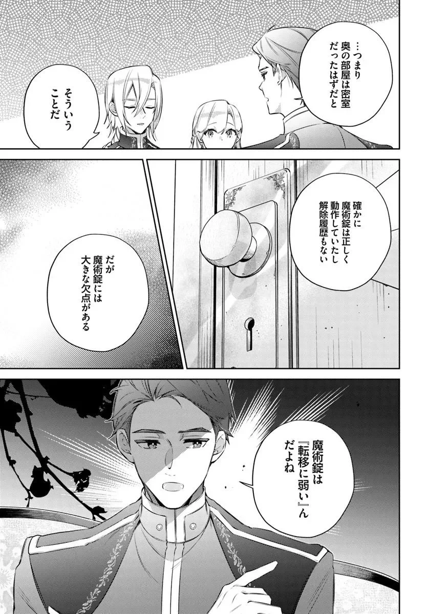 指輪の選んだ婚約者 第36.2話 - Page 4