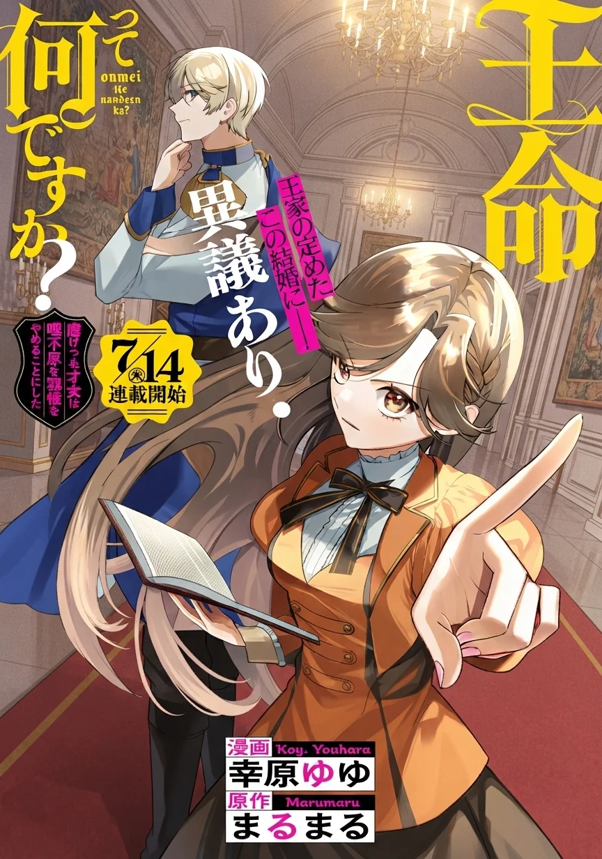Oumei Tte Nan Desu Ka? ~shiitagerare Saijo Wa Rifujin Na Gaman Wo Yameru Koto Ni Shita~
