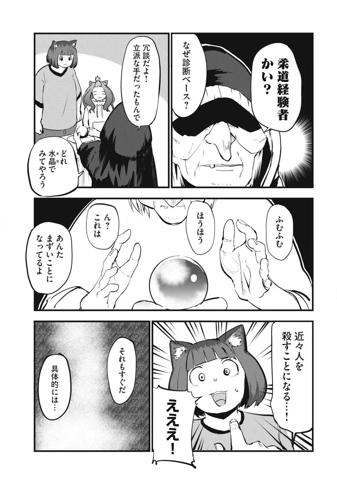 ヤニねこ 第390話 - Page 3
