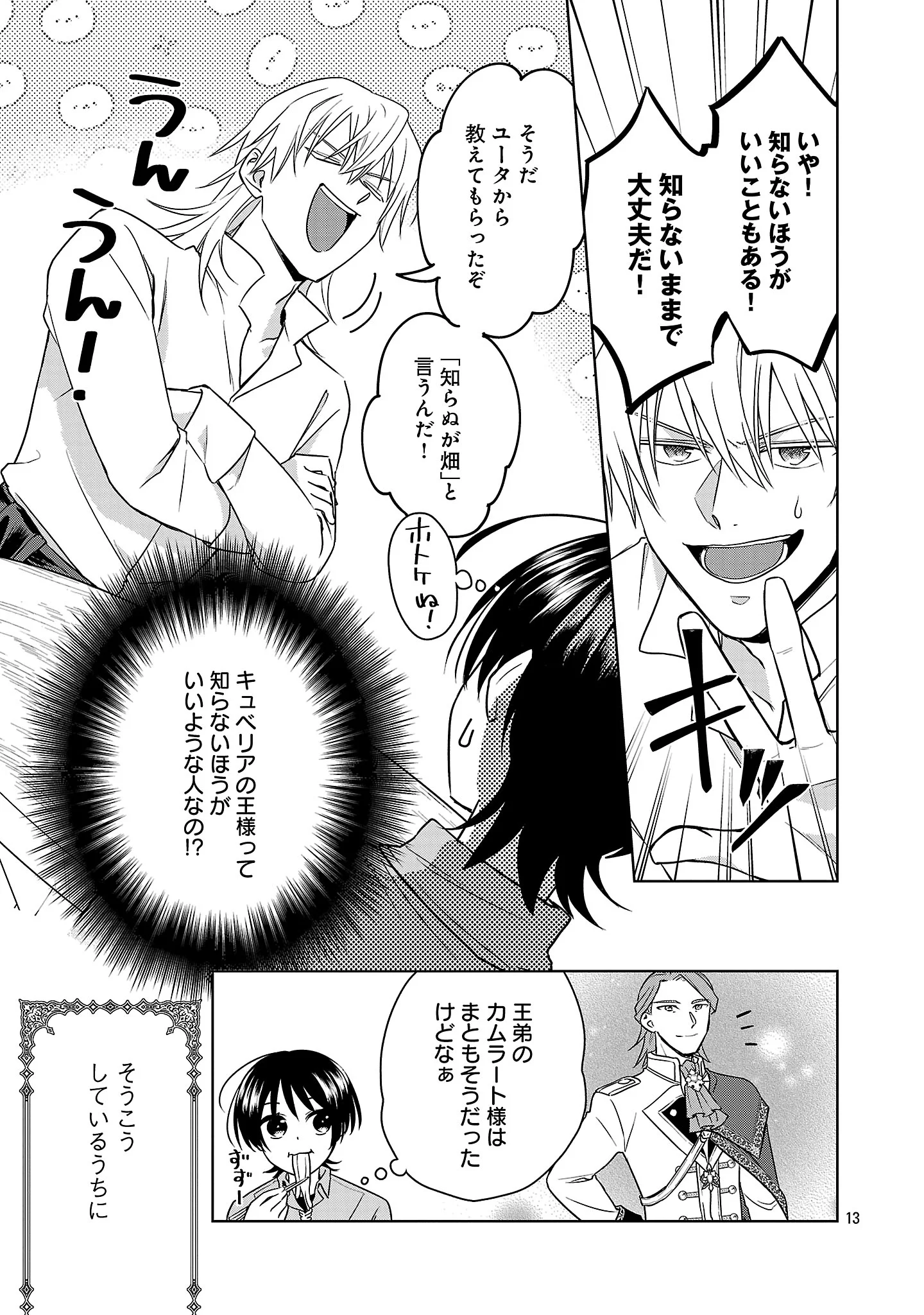 無職独身アラフォー女子の異世界奮闘記 第14.2話 - Page 2